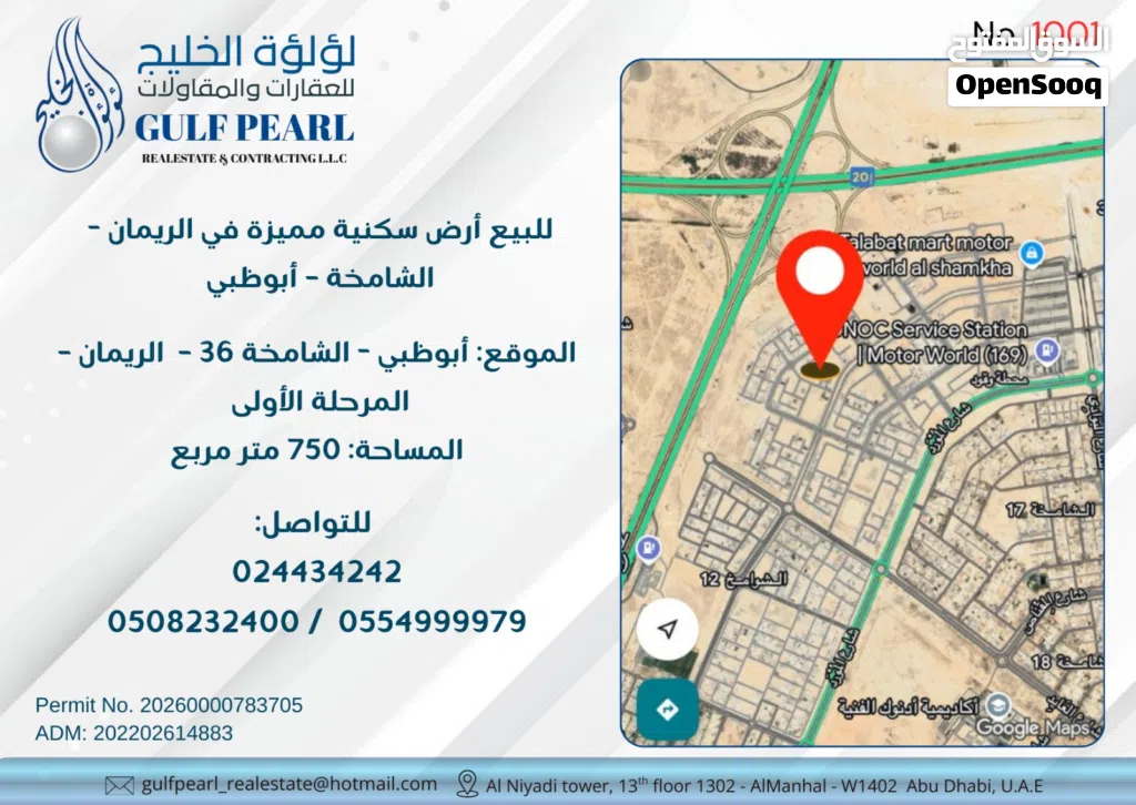 للبيع أرض سكنية مميزة في الريمان - الشامخة 36 – أبوظبي”