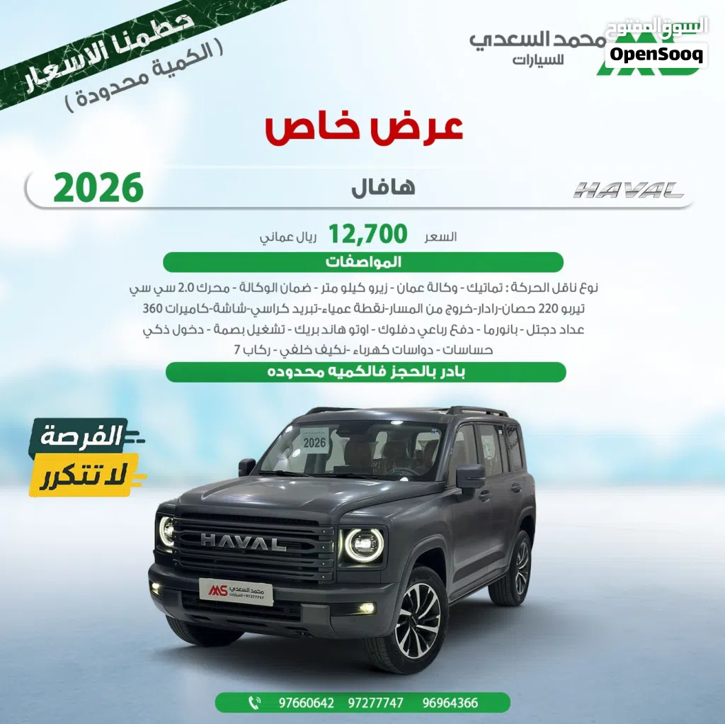 هافال H9