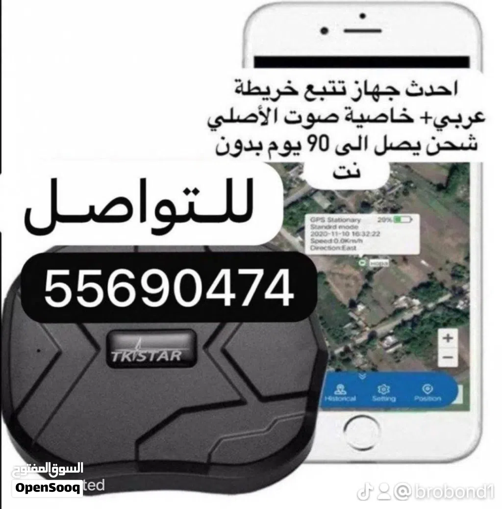جهاز تتبع وصوت