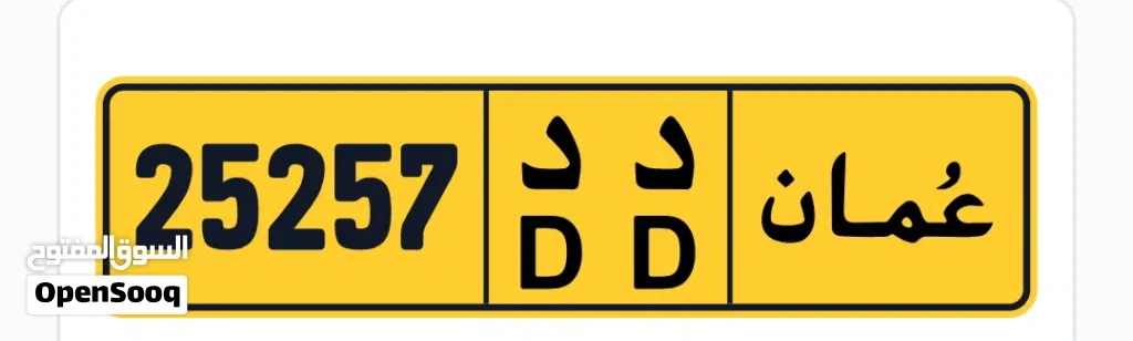 25257 DD Number for sale