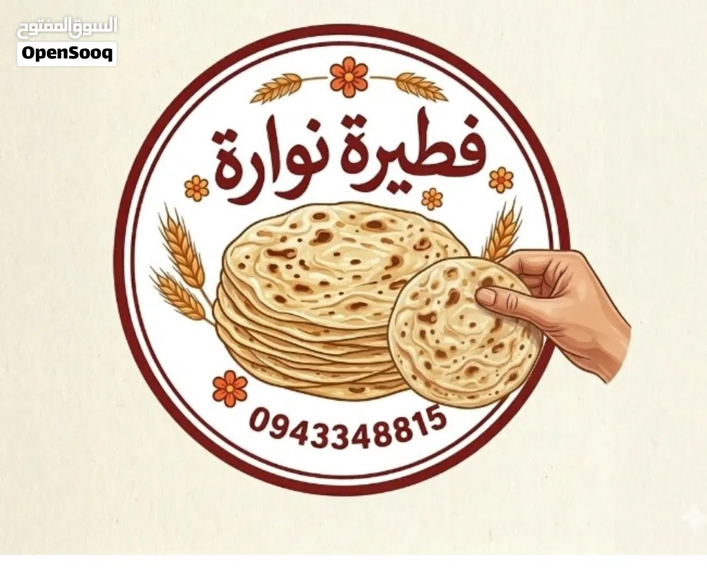 فطيرة زيت حجز