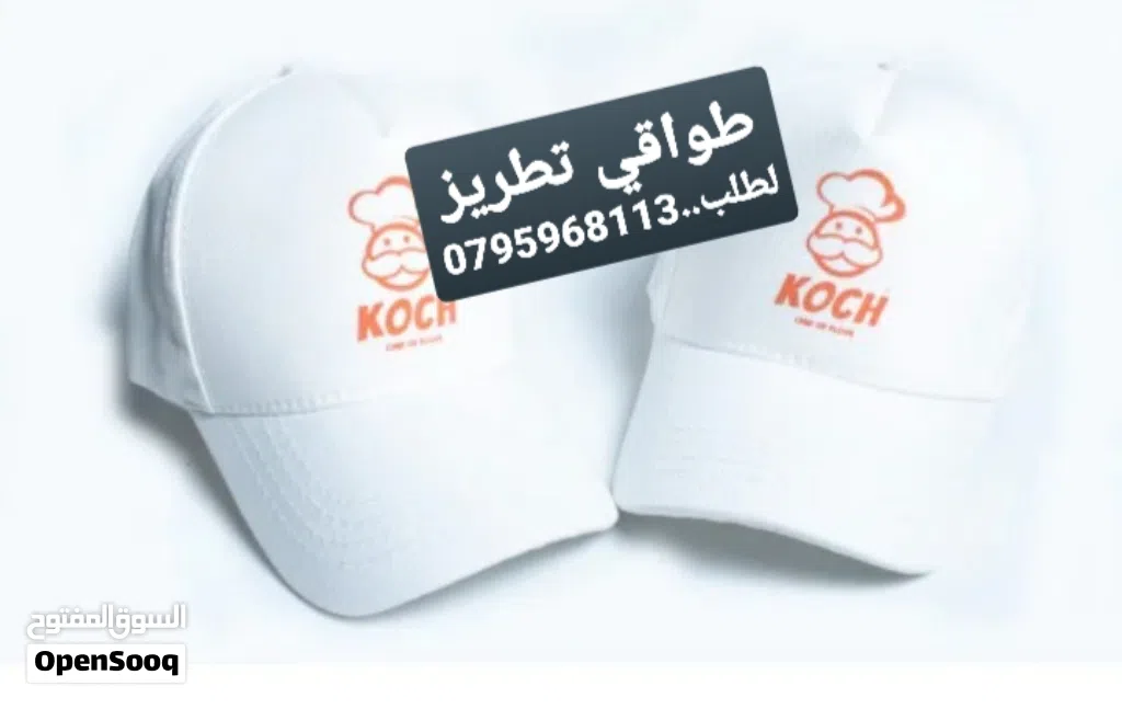 طقم وطواقي وبلايز وحراجي تطريز اعلام سارية وشعارات
