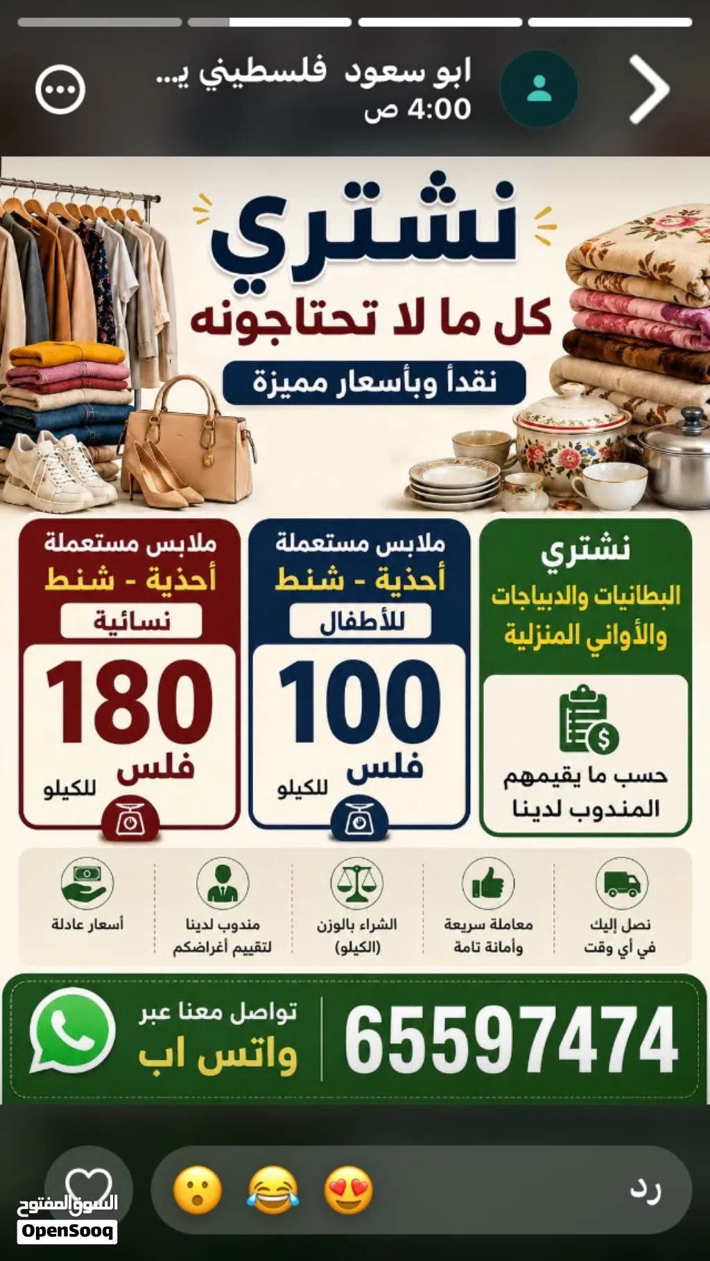 السلام عليكم نشتري مستعمل ملابس وأحذية وشنط نسائيه و أواني منزلية وديباجات