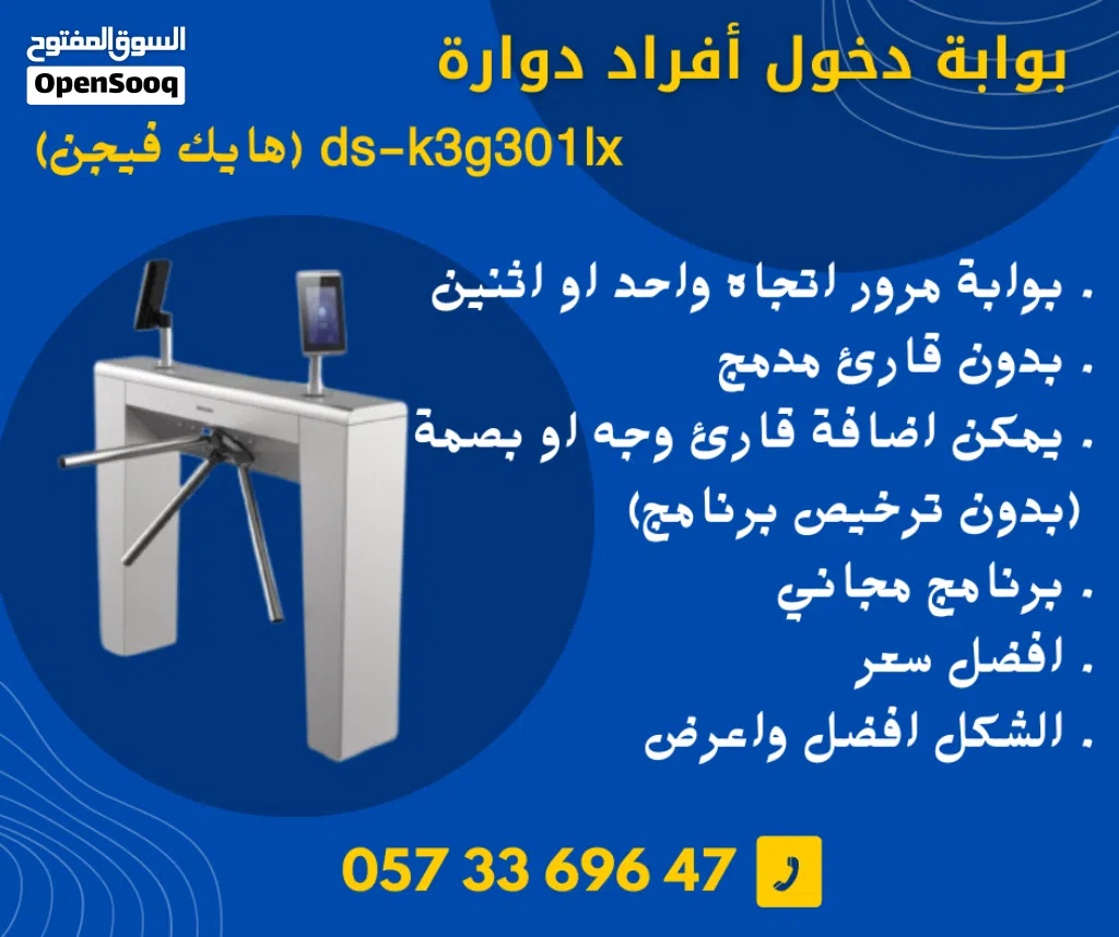 بوابه دخول أفراد دوارة هيك فيجين