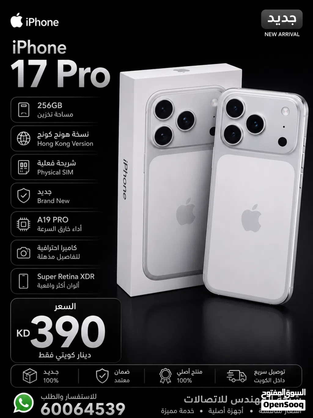 iPhone 17 Pro 256GB نسخة هونغ كونج شريحة فعلية (Physical SIM)