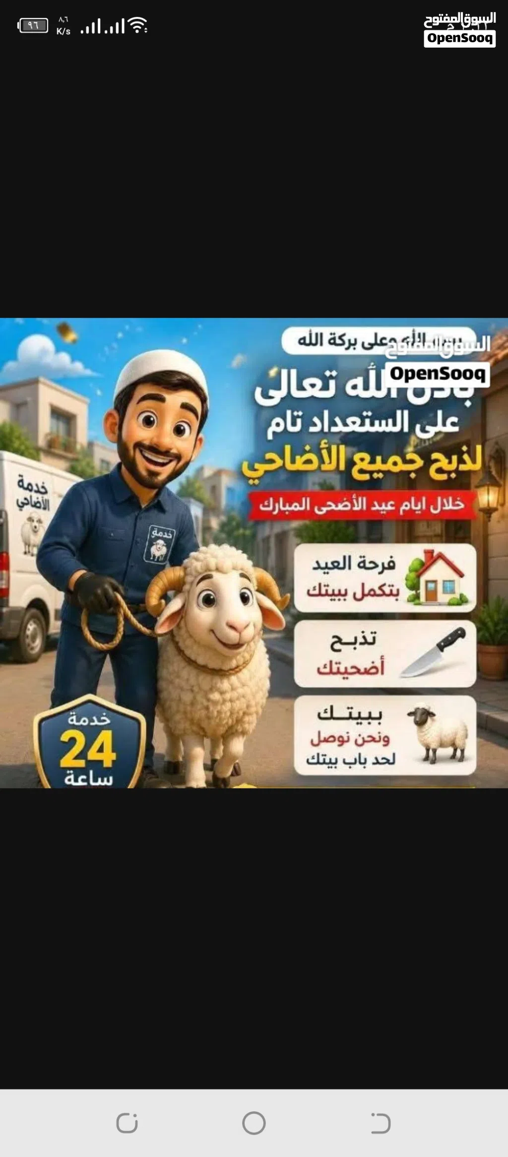 لحام متنقل لذبح الأغنام في المنازل