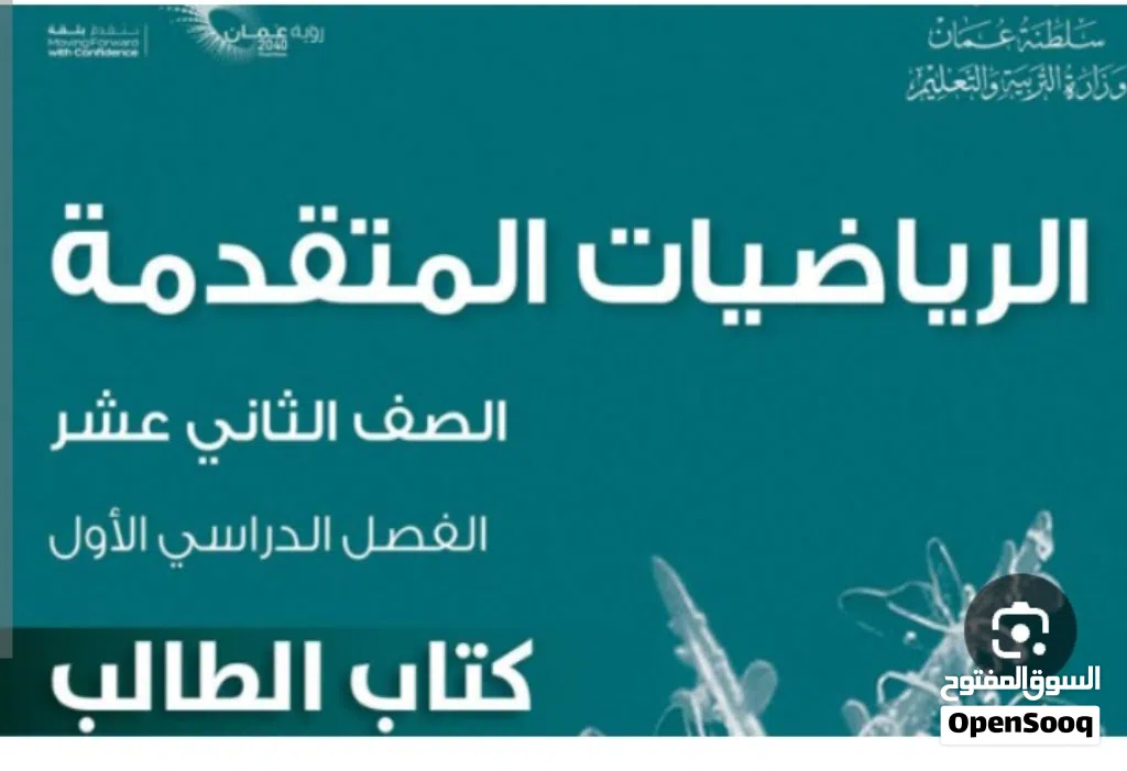 مدرس متميز في مادة الرياضيات خبرة 20 سنة في التدريس كفاءة عالية
