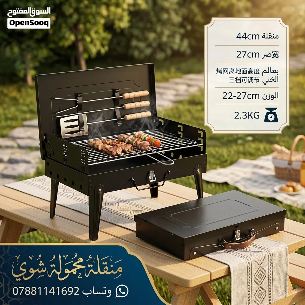 شواية باربكيو محمولة