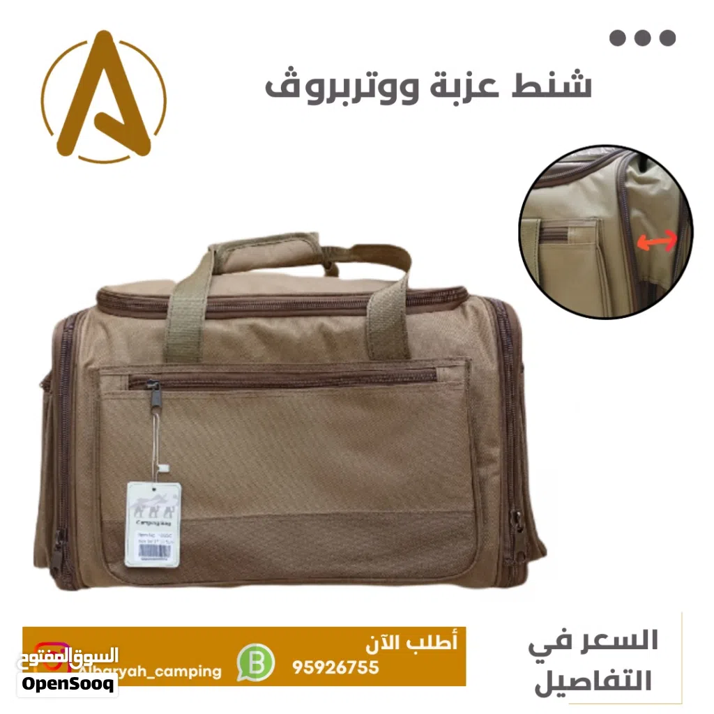 شنط عزبه ووتر بروڤ (الاسعار في الصور)