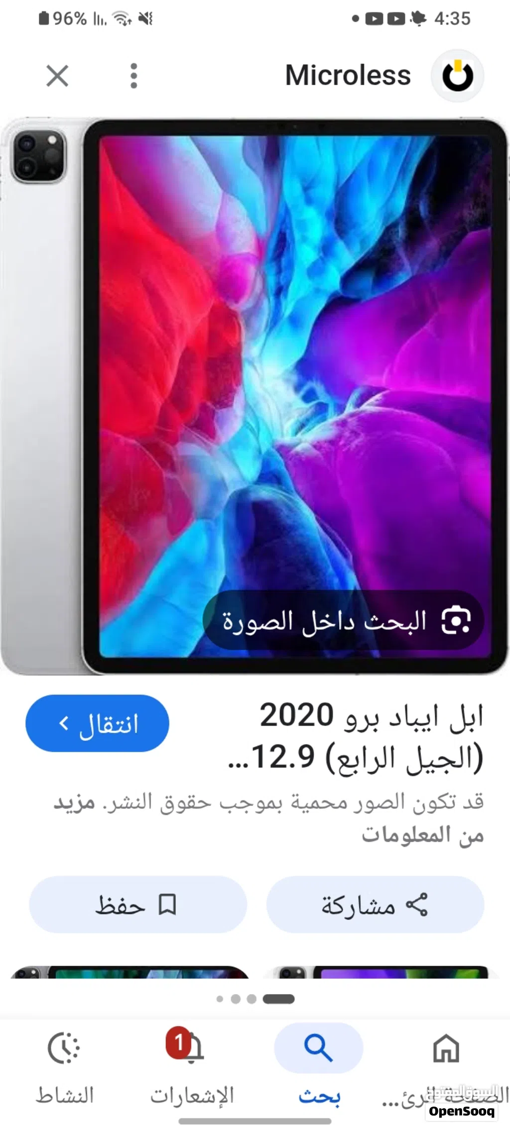 مطلوب ايباد برو 2020