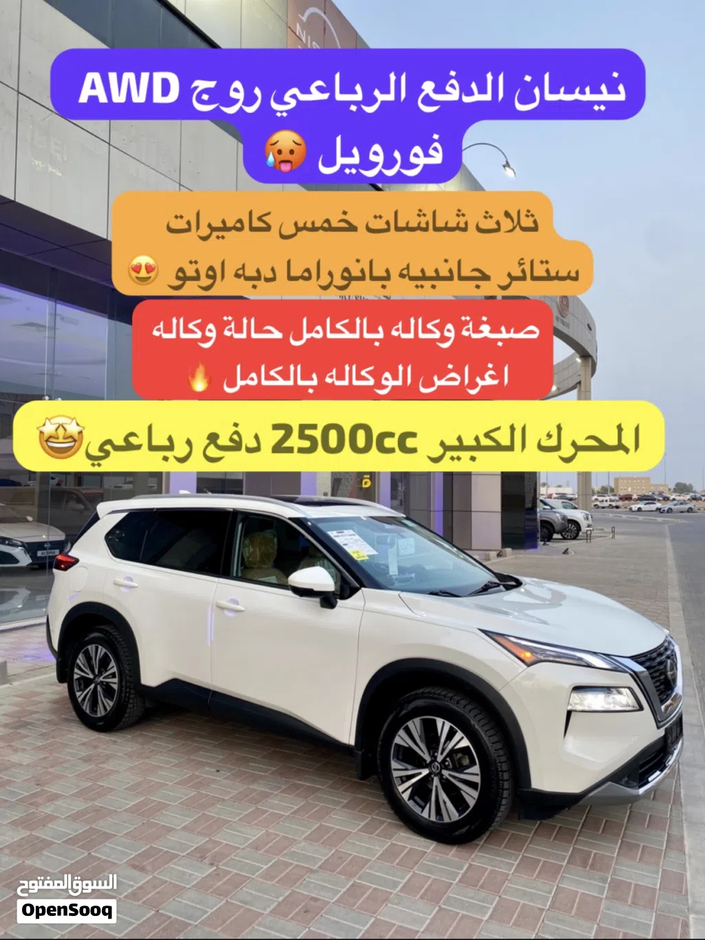 نيسان روج SV