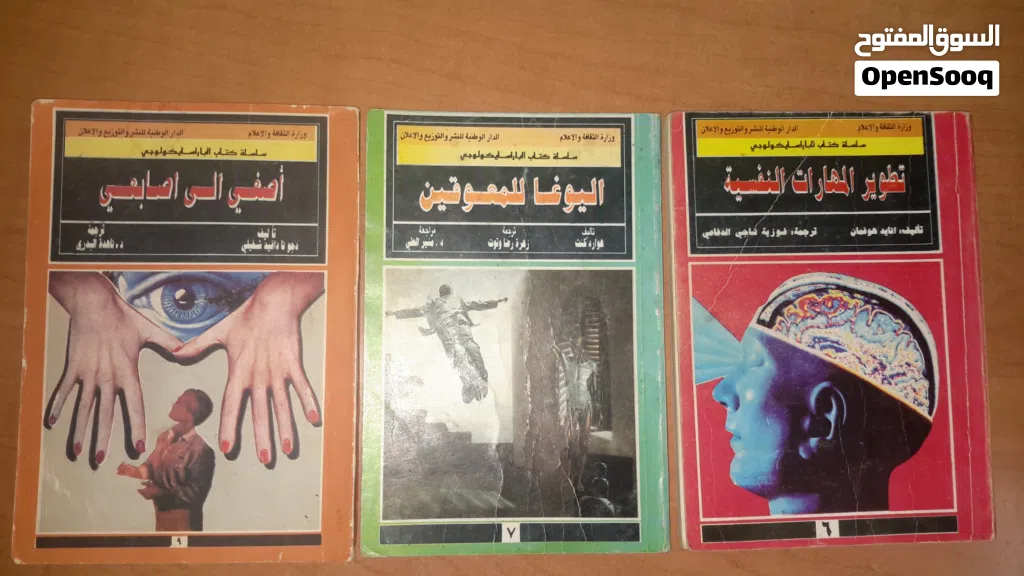 كتب الباراسايكولوجي النادرة .. سلسلة الثمانينات