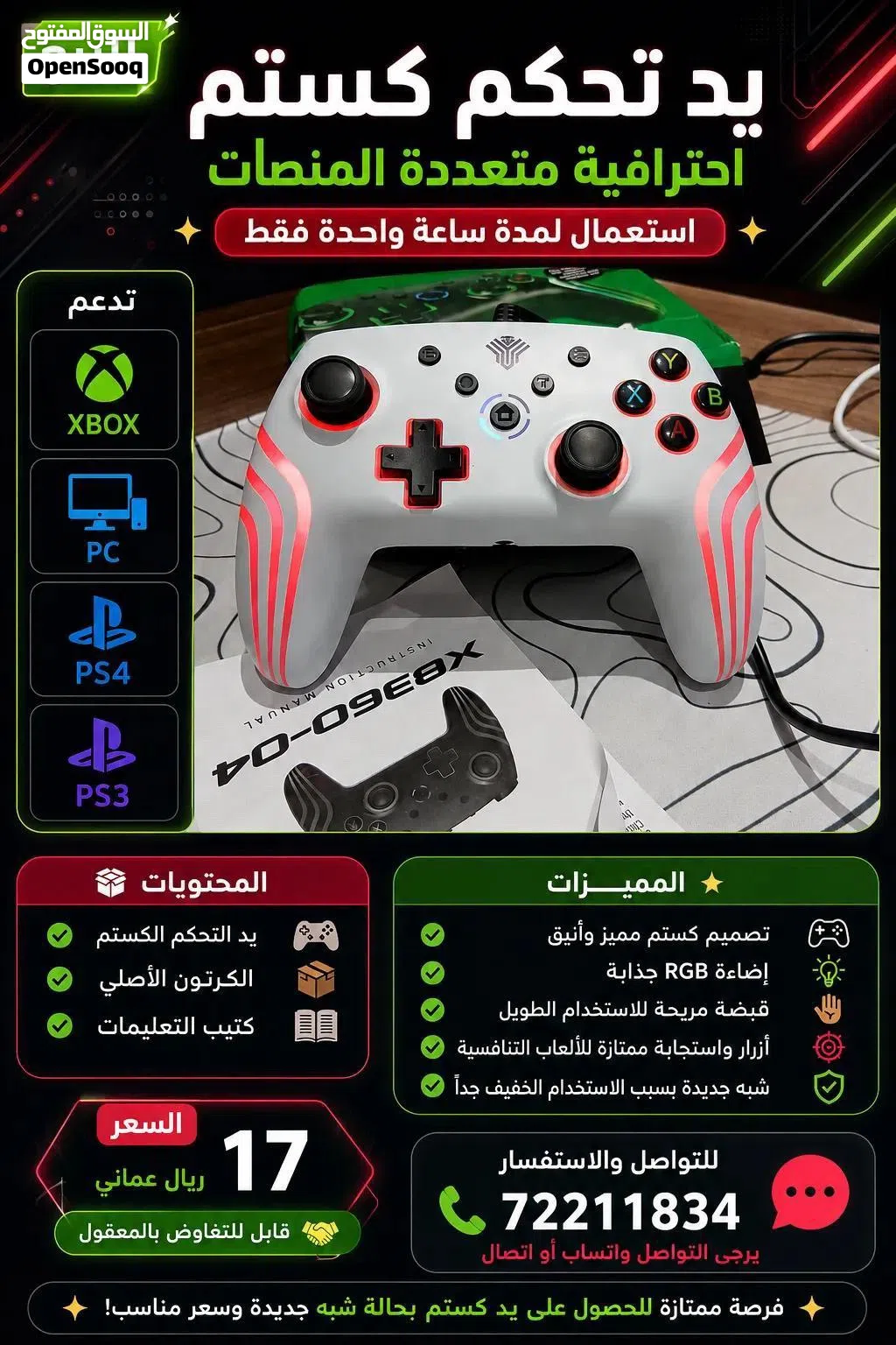 يد كستم احترافية متعدد المنصات قابل لتفاوض