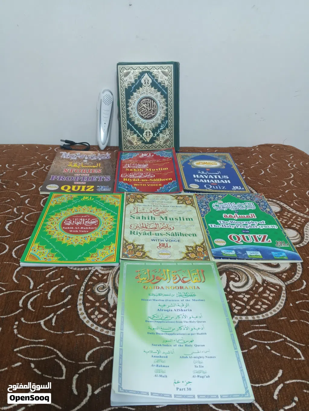 المصحف الناطق دار القلم