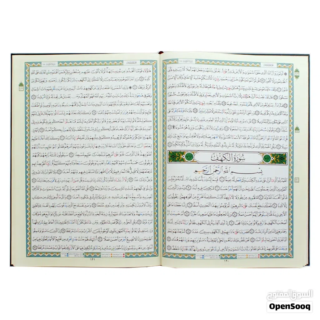 مصحف قيام - كبير الحجم