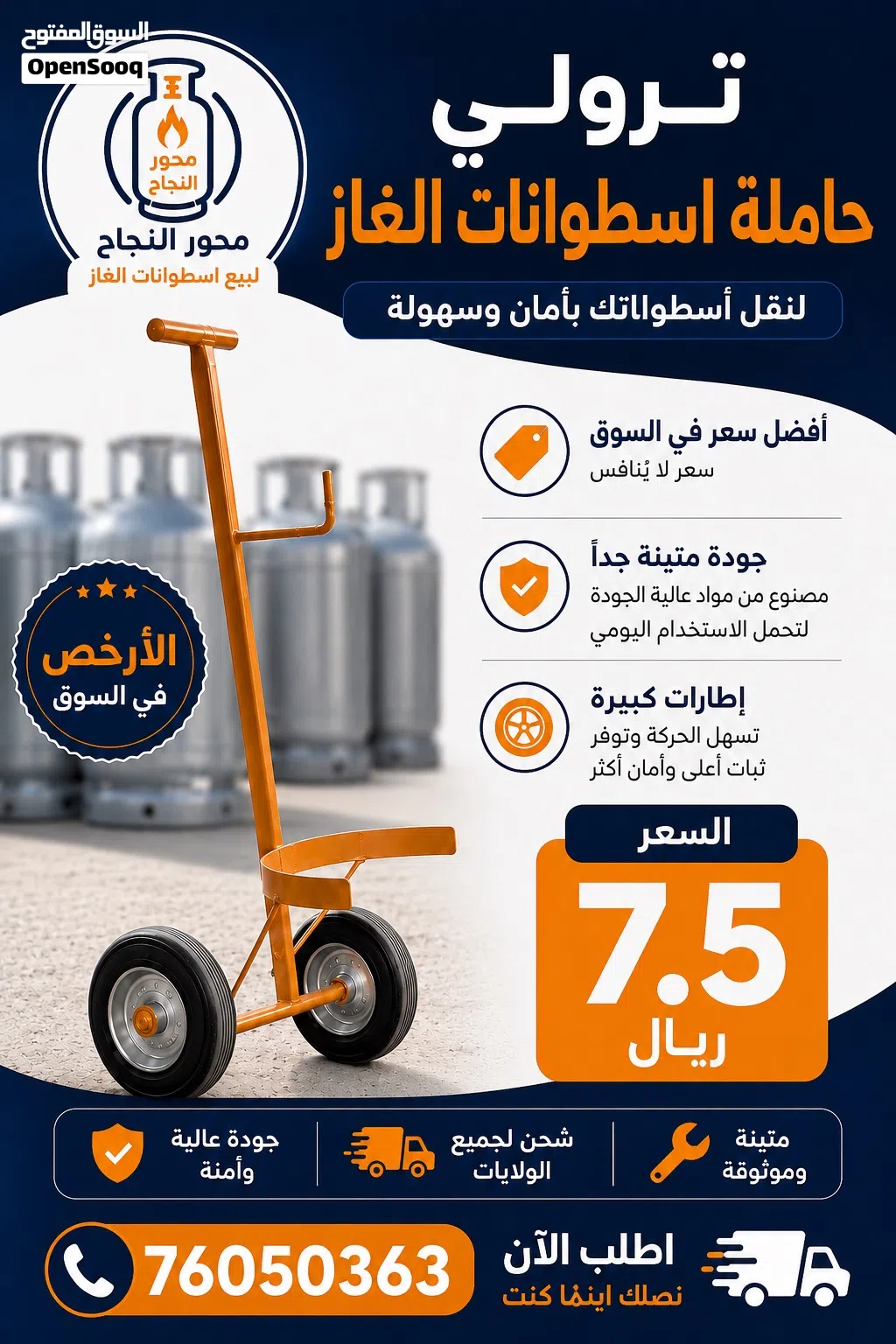 ترولي / عربه اسطوانات الغاز