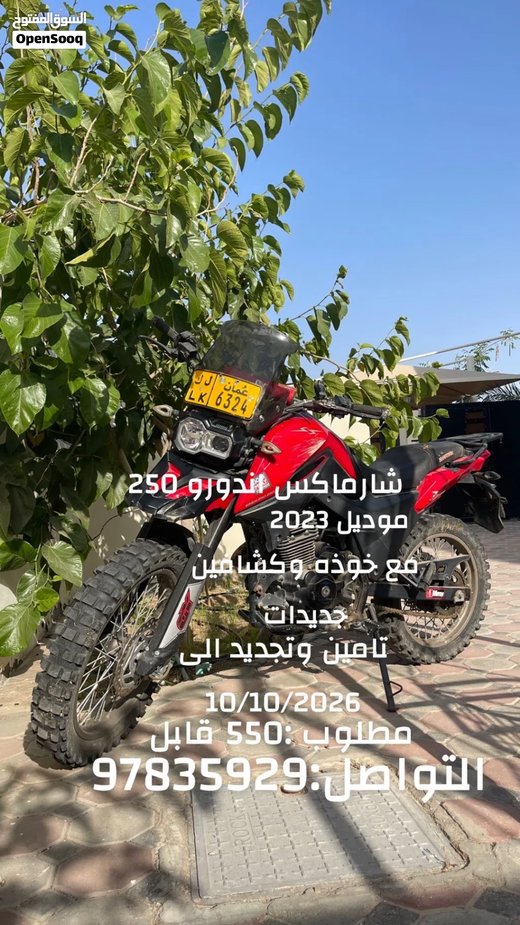 شارماكس اندورو 300
