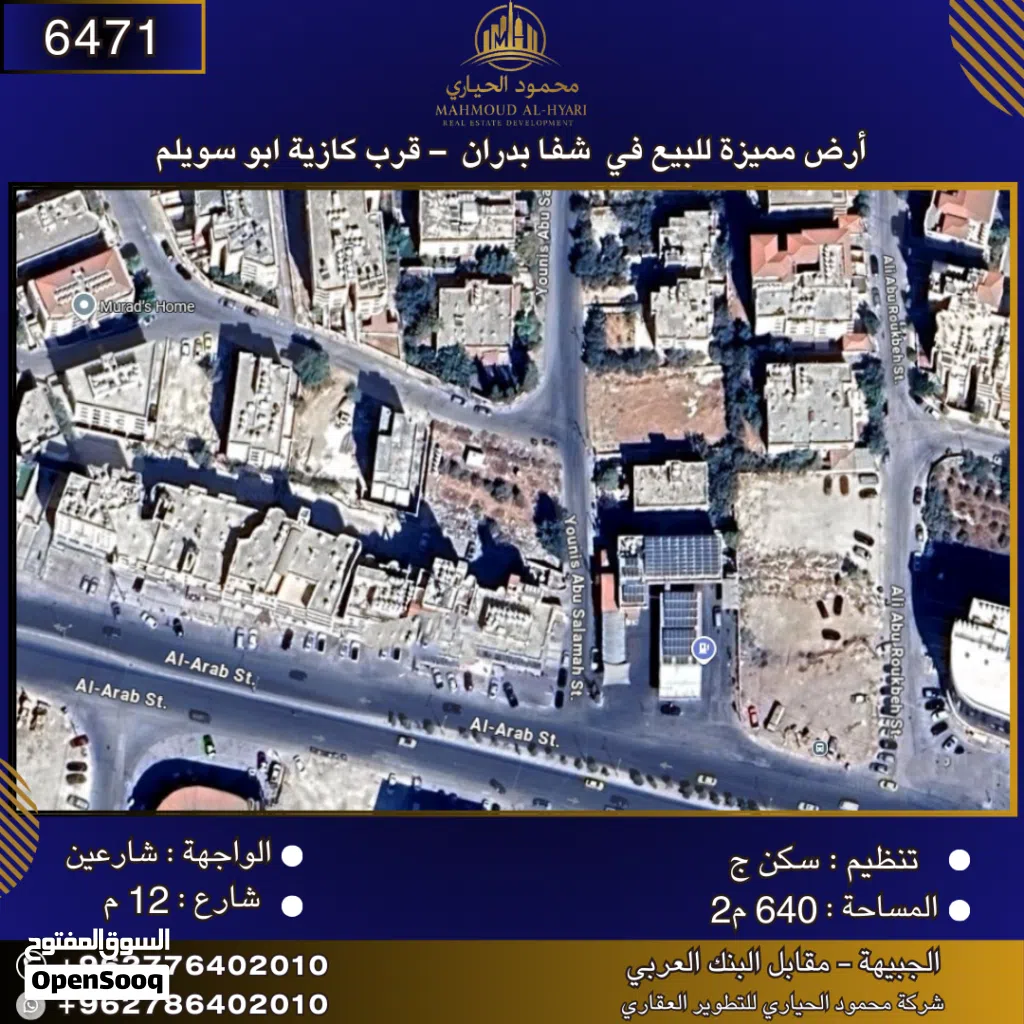 إعلان رقم (6471) أرض مميزة للبيع في شفا بدران – قرب كازية أبو سويلم / 640 م2