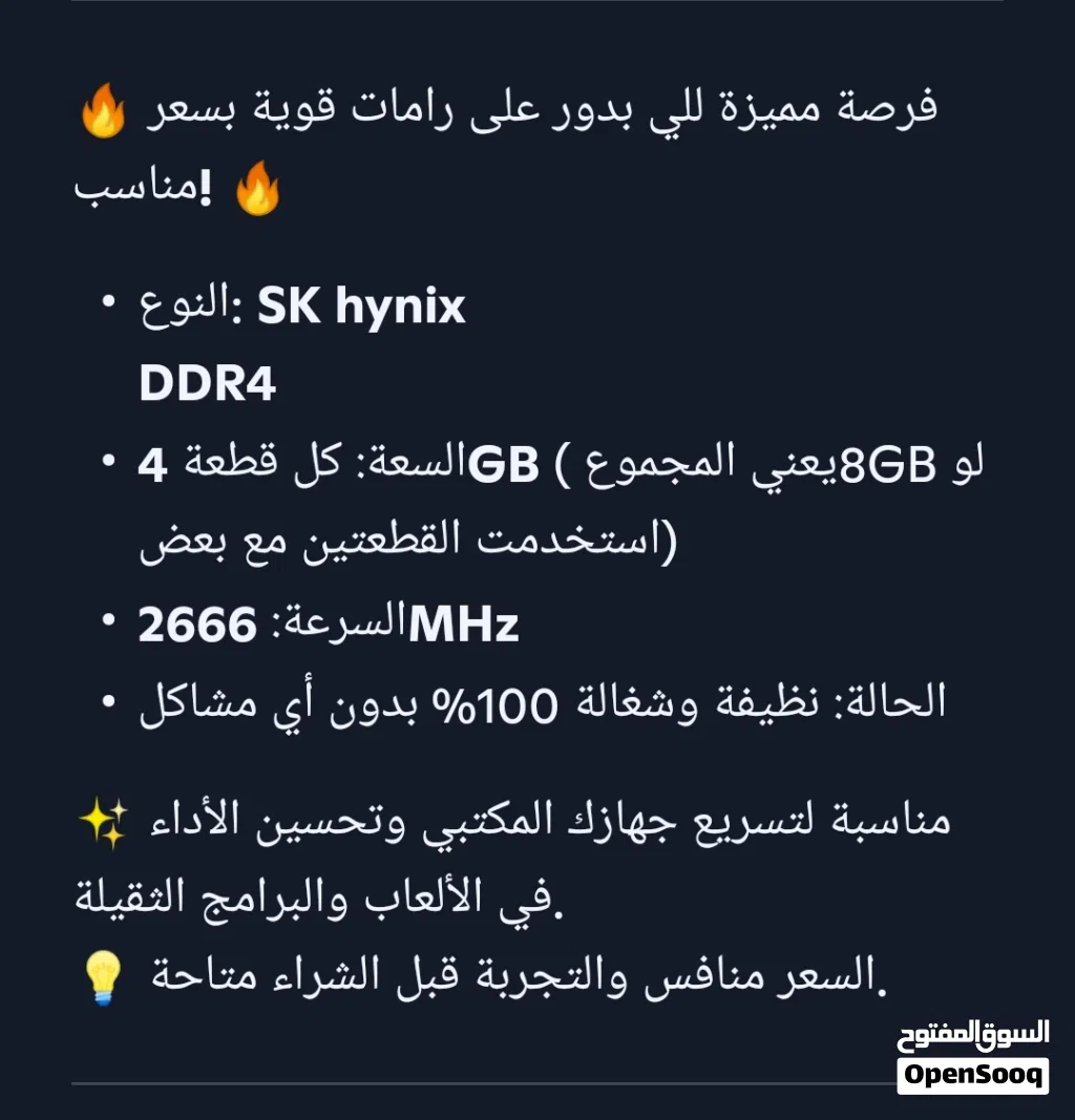 النوع: SK hynix DDR4السعة: كل قطعة 4GB (يعني المجموع 8GB لو استخدمت القطعتين مع بعض)السرعة: 2666MHzا