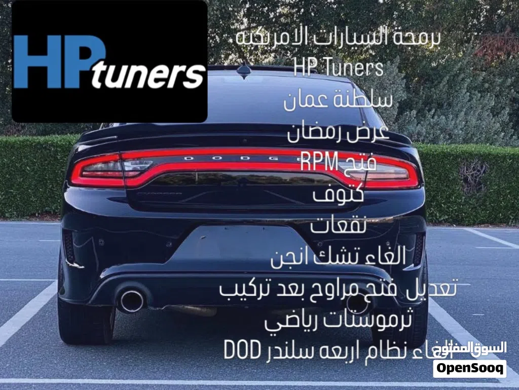 برمجة السيارات الامريكية hp tuners نقعات كتوف وغيرها