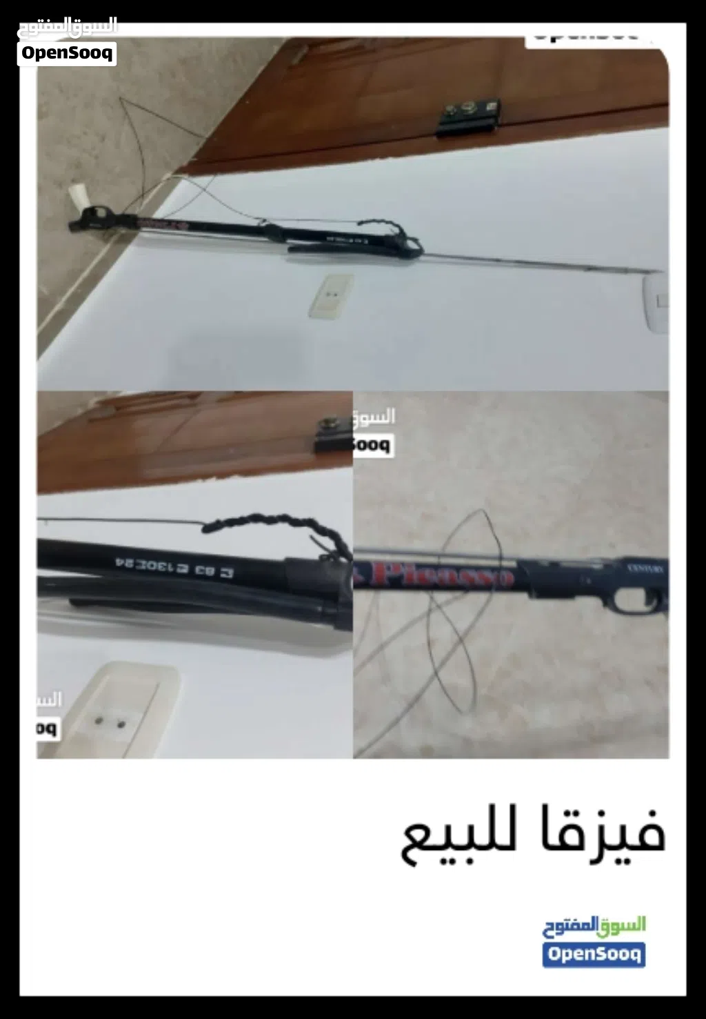 فيزقا للبيع