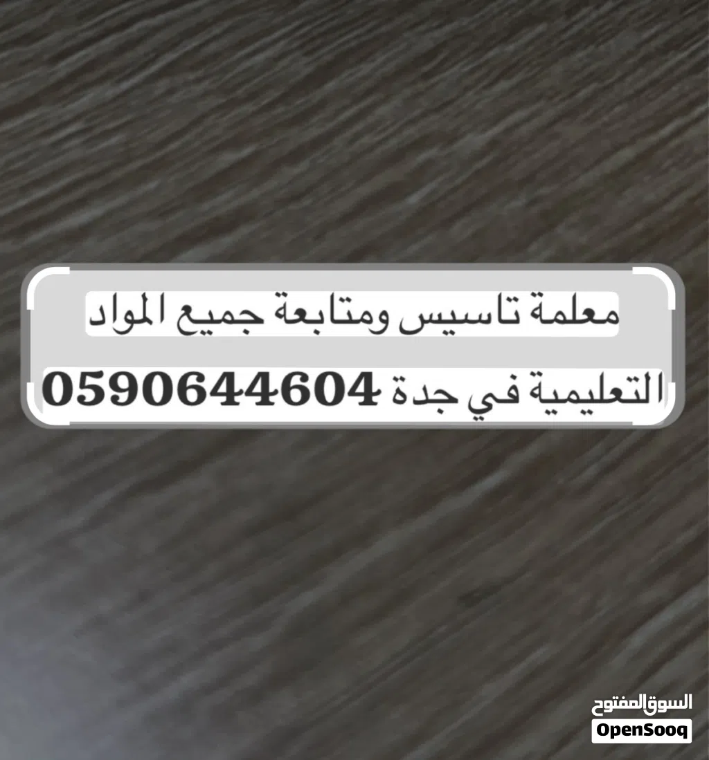 معلمة تأسيس ومتابعة