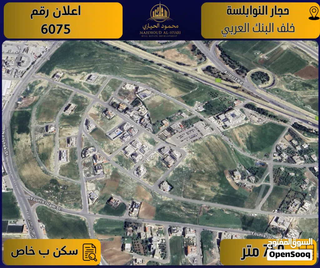 إعلان رقم (6075) أرض مميزة للبيع في حجار النوابلسة / خلف البنك العربي - سكن خاص