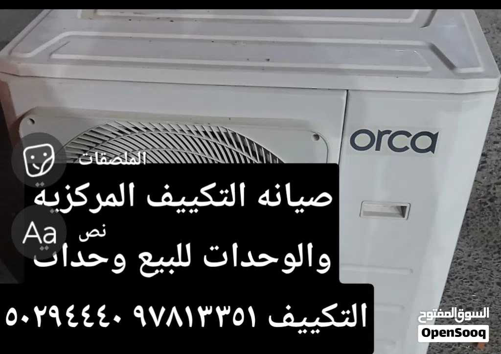 للبيع وحده تكييف