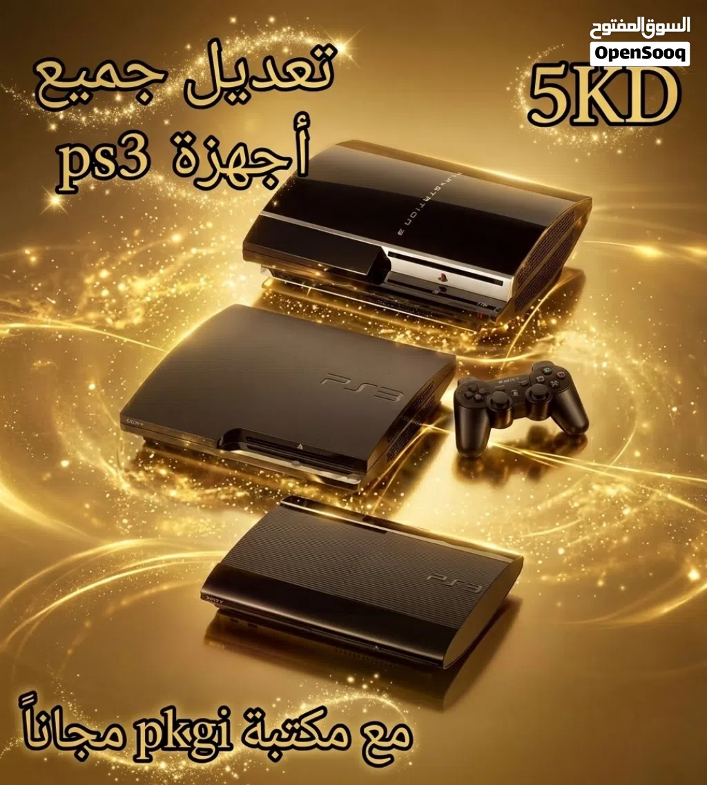تعديل جميع اجهزه ps3 مع تحميل مكتبة مجاناً (الرجاء قراءة الوصف)