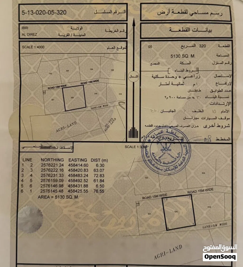 ارض زراعيه   سكنية فضاء للبيع عبري الدريز