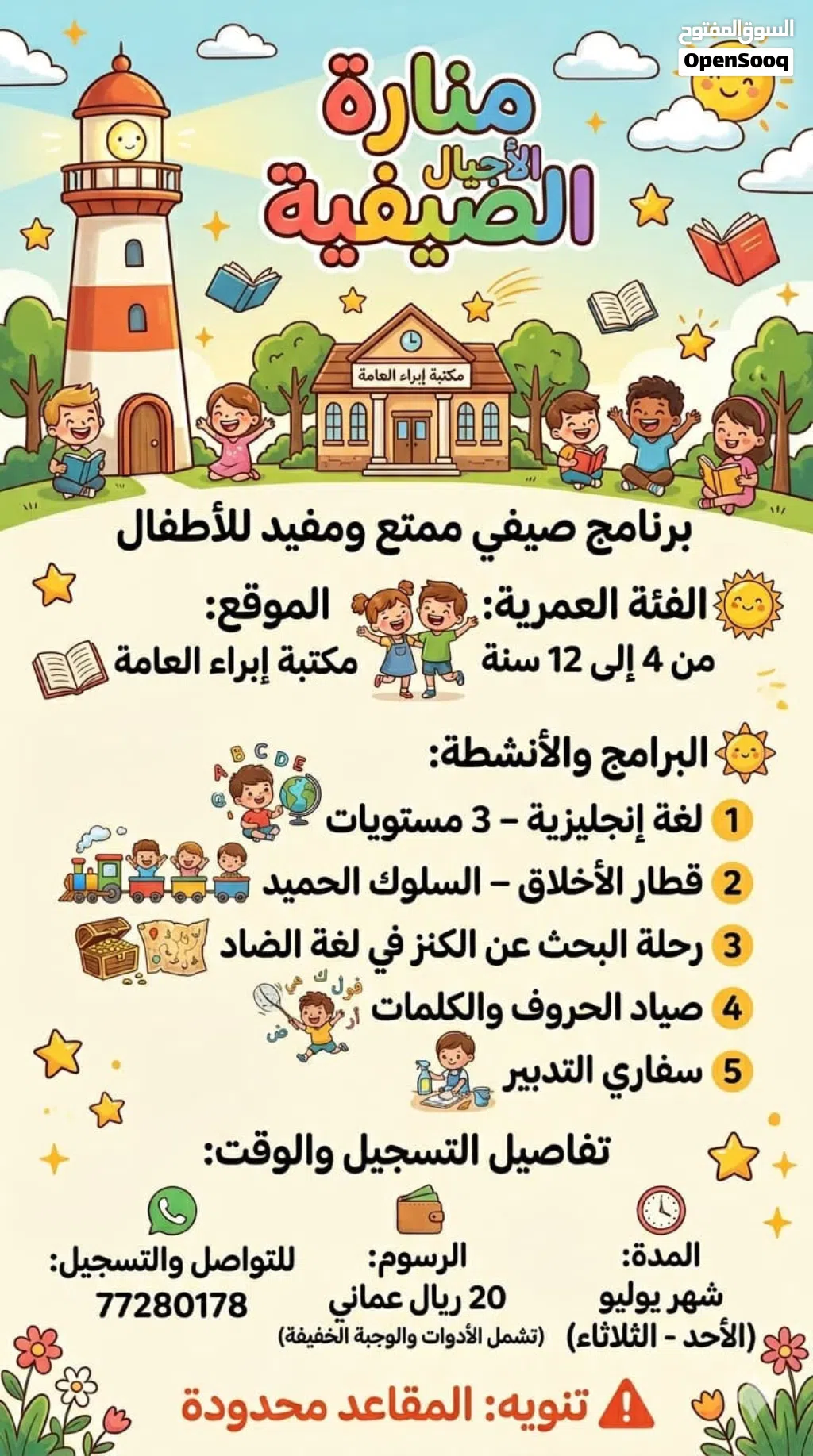 مدرسه منارت الأجيال الصيفيه