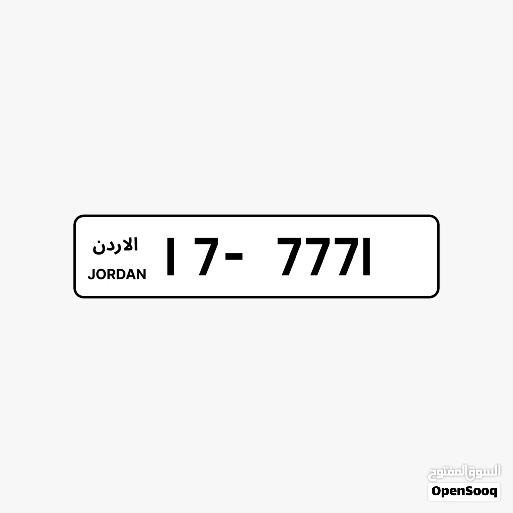 رقم تكرار ملكي و فخم 7771-17