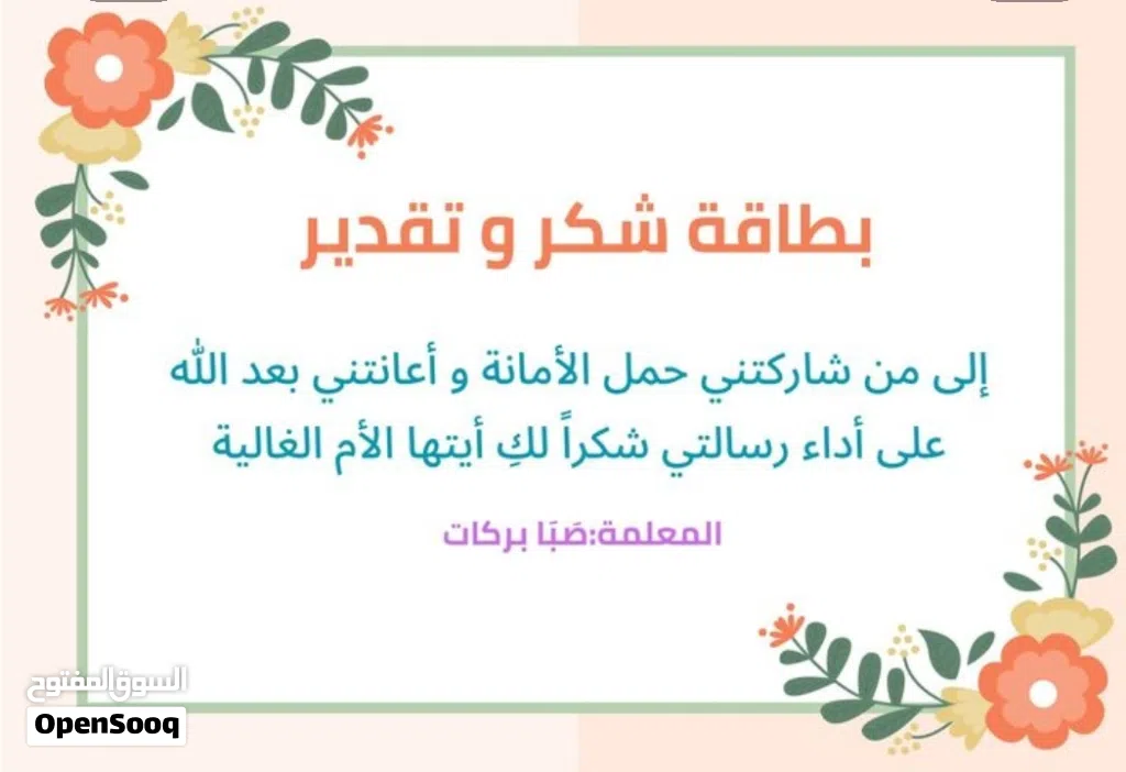 السلام عليكم - معلمة قرآن - للمقررات المدرسية - للنساء والصغار