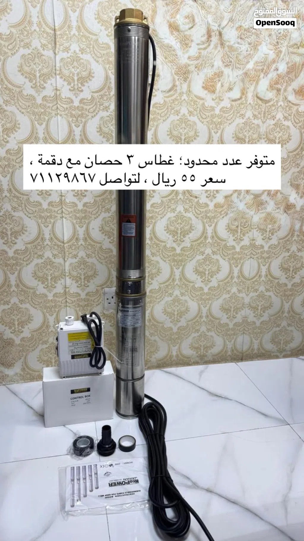 غطاس 3 حصان