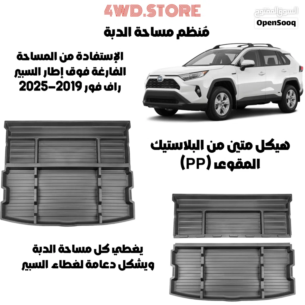 تويوتا راف فور منظم مساحة الدبة
