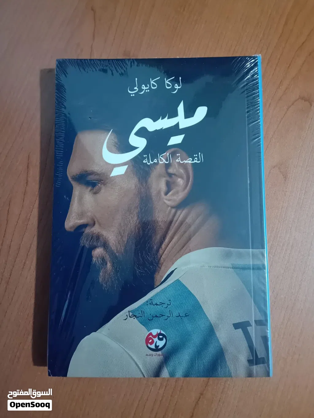 كتاب ليونيل ميسي : القصه الكامله