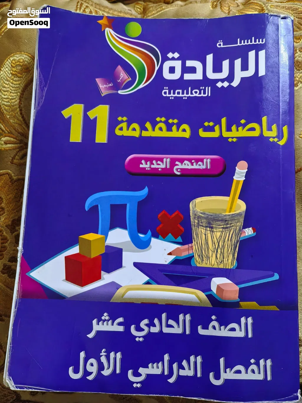 كتب الحادي عشر