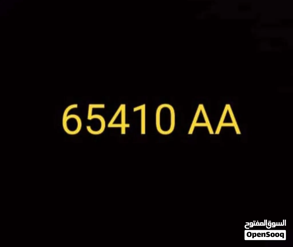 رقم لوحة سيارة مرتب للبيع بسعر مناسب