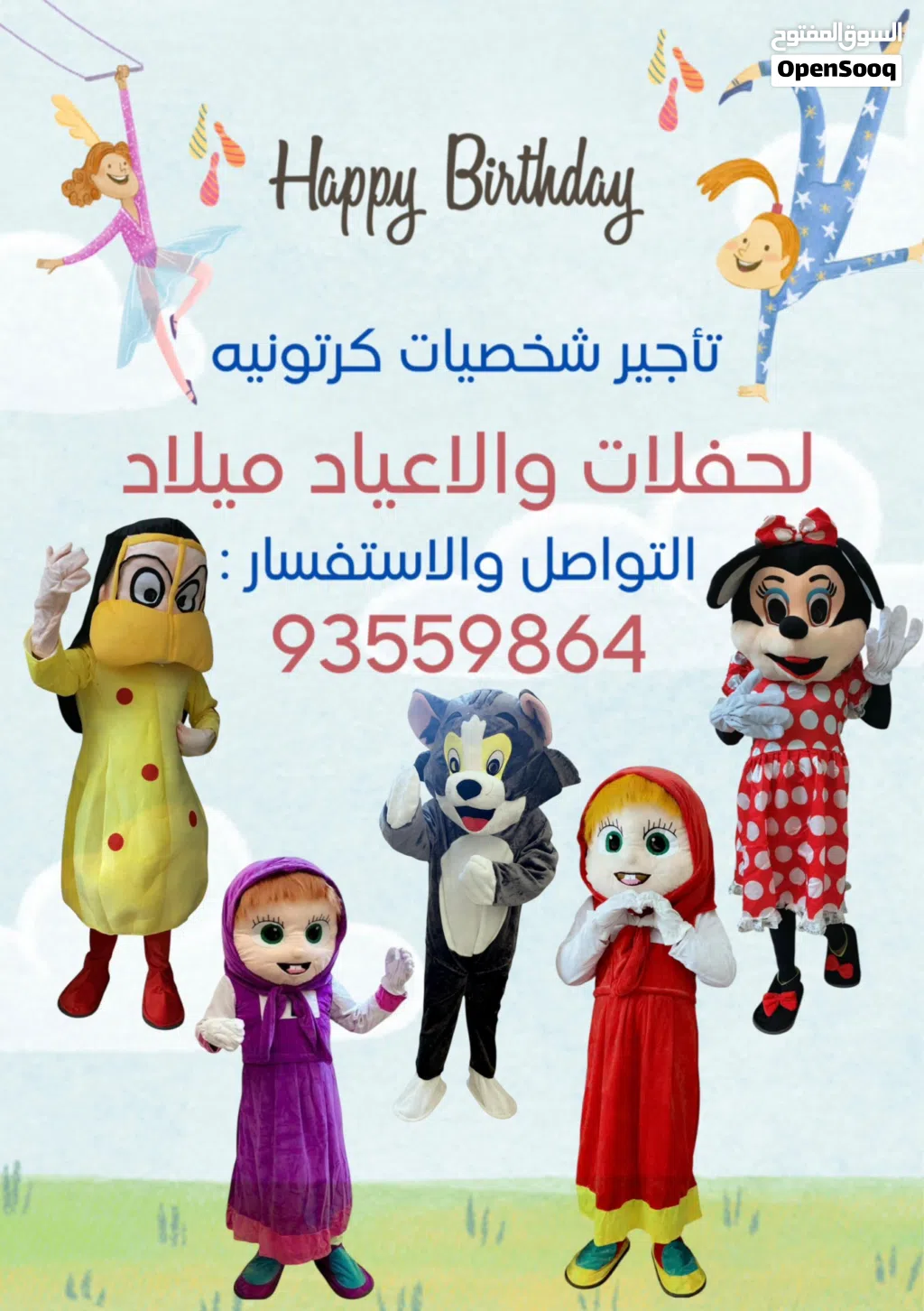 متوفر معنا شخصيات الاجار