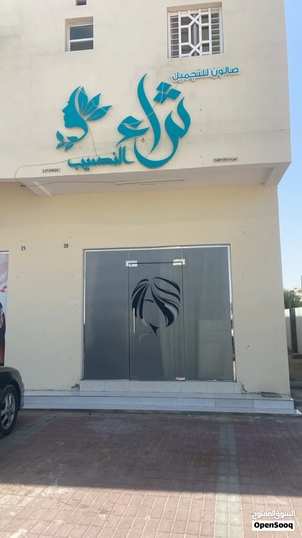 بيع الصالوون