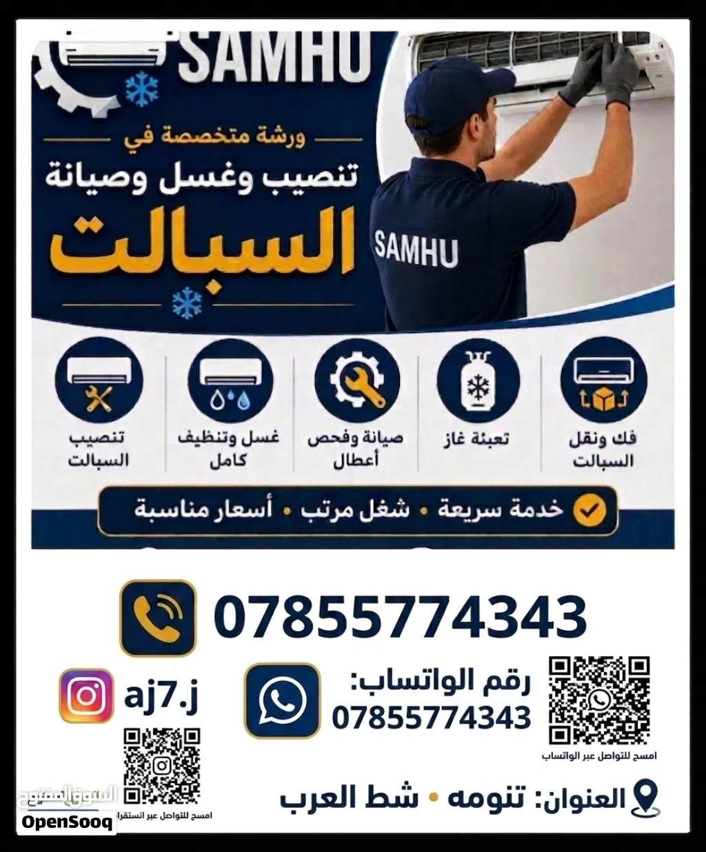 ورشة متخصصة في تنصيب وصيانة السبالت في التنومة