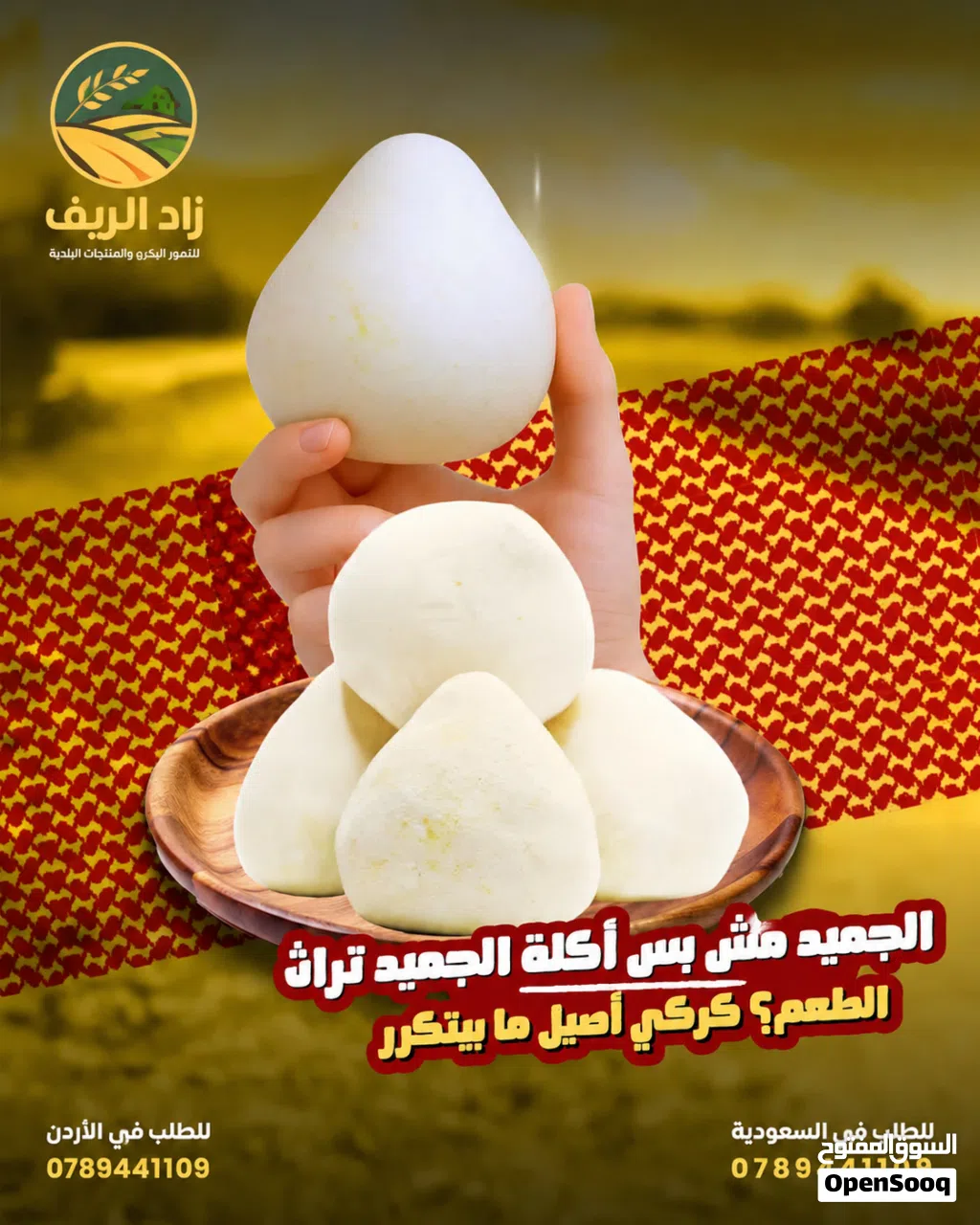 جميد كركي وسمن بلدي وجبنه بيضاء شغل هذا الموسم