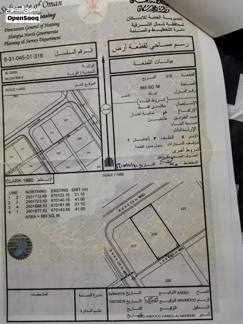 سكنية مربع المضيرب5 مساحه 865م2