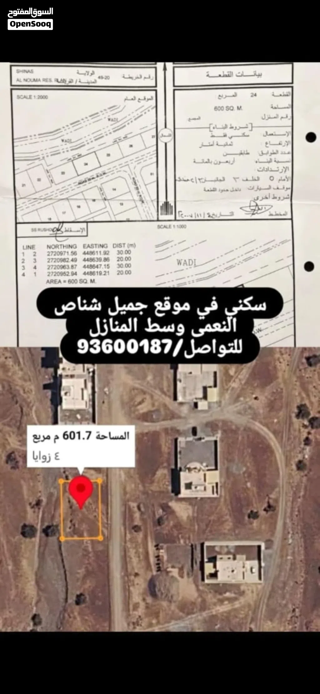 ارض سكنية في موقع جميل ولاية شناص منطقة النعمة وسط المنازل