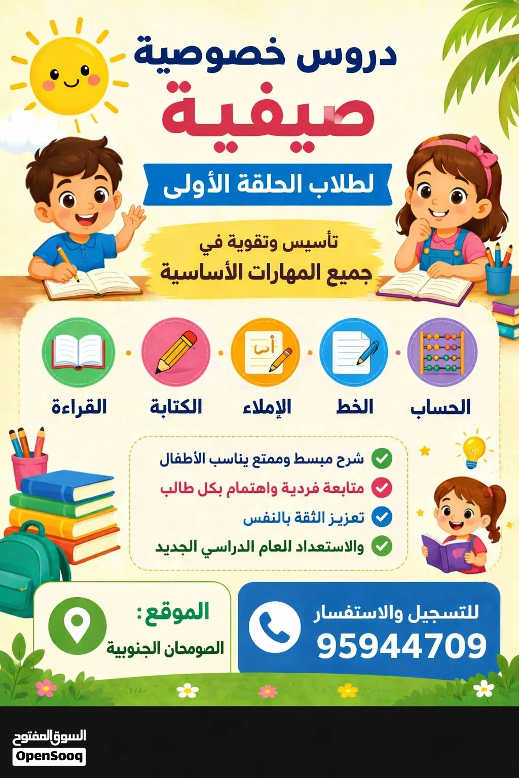 تدريس وتأسيس حساب ولغه عربيه بركاء خلف نيستو