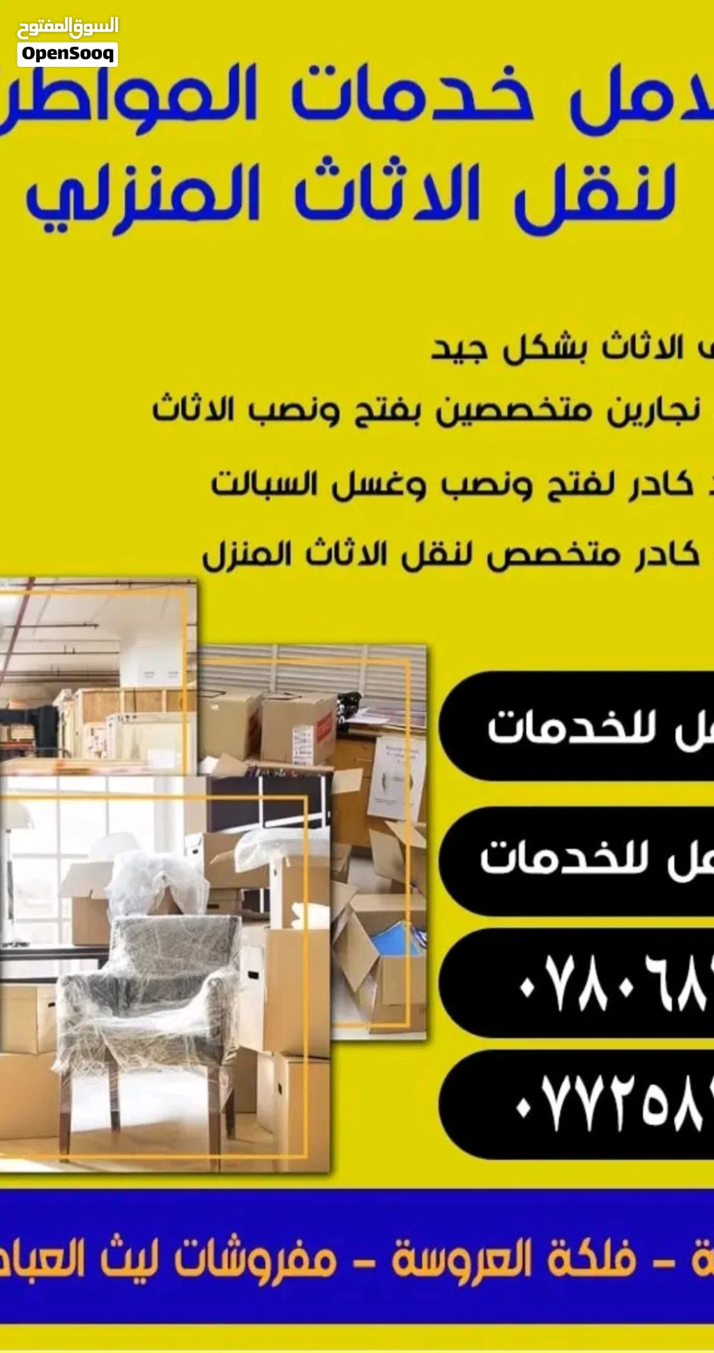 شركه الامل لنقل الاثاث