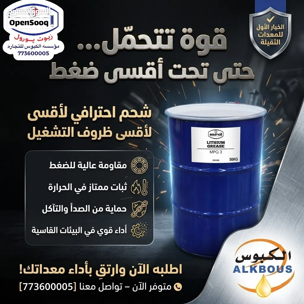 Eurol Lithium Grease MPQ-3 شحم حراري هولندي