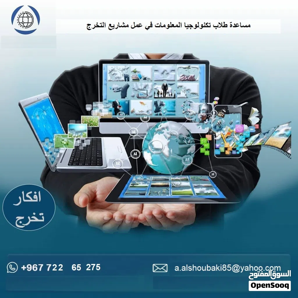 مشاريع تخرج طلاب IT