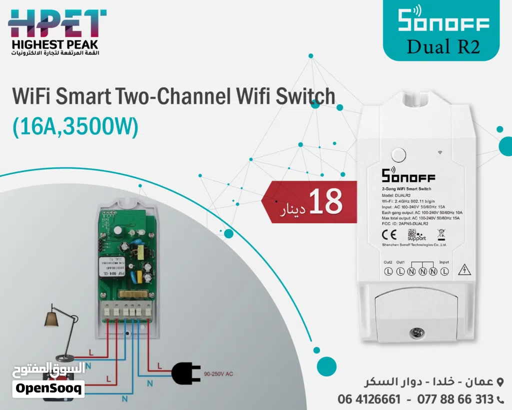 مفتاح ذكي Sonoff Dual R2 للتحكم بجهازين عبر Wi-Fi - تحكم صوتي وتوقيت ذكي
