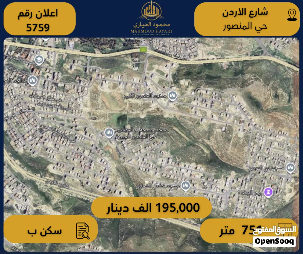 إعلان رقم (5759) أرض سكنية للبيع في شارع الأردن / حي المنصور